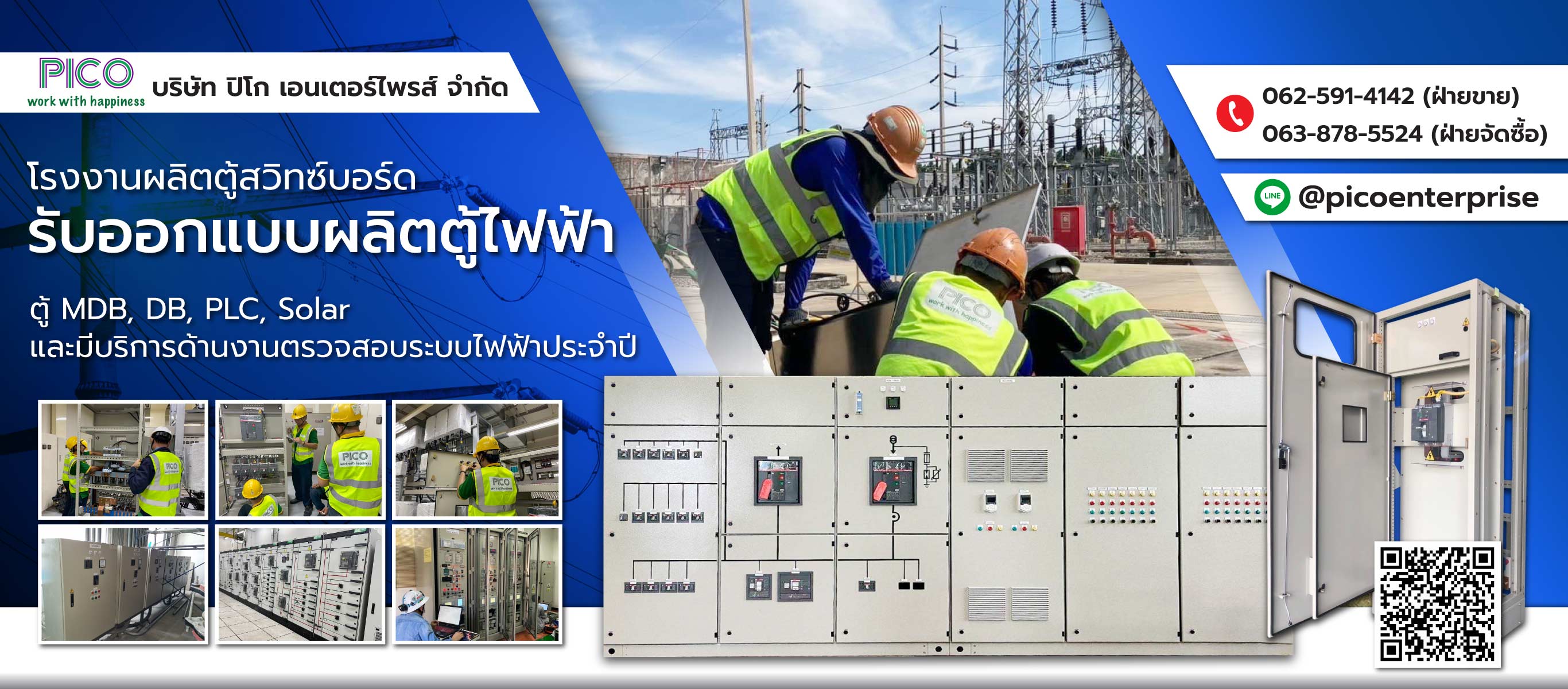 ปิโกเอนเตอร์ไพรส์ โรงงานผลิตตู้สวิตซ์บอร์ด